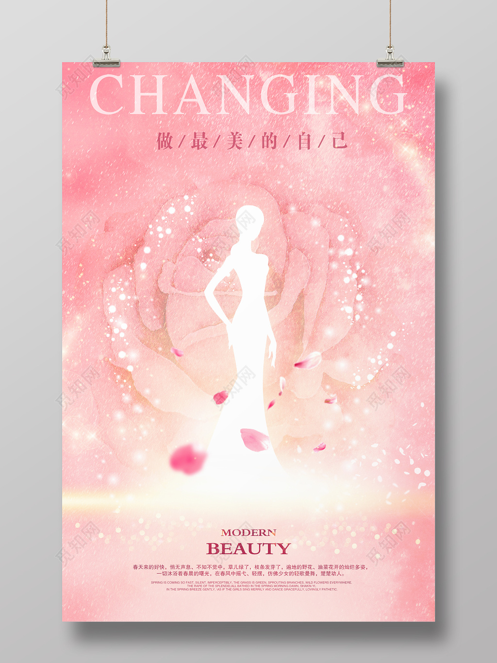 炫彩华丽脱变美容整形海报设计