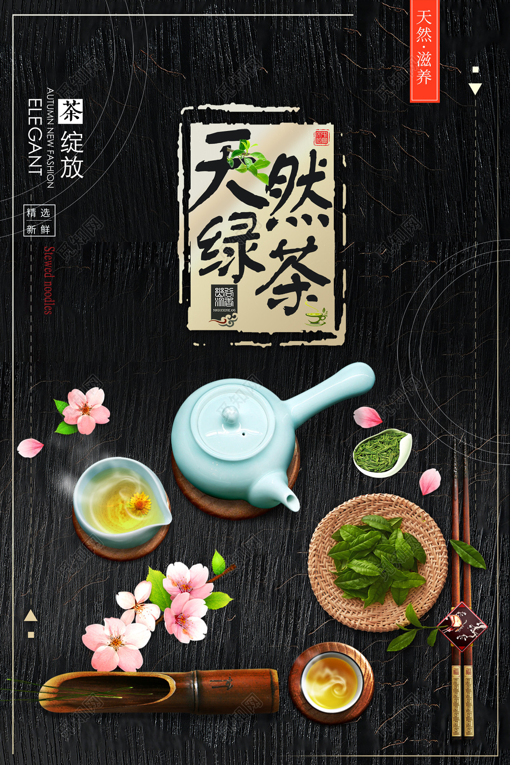 天然绿茶上市新鲜采摘海报