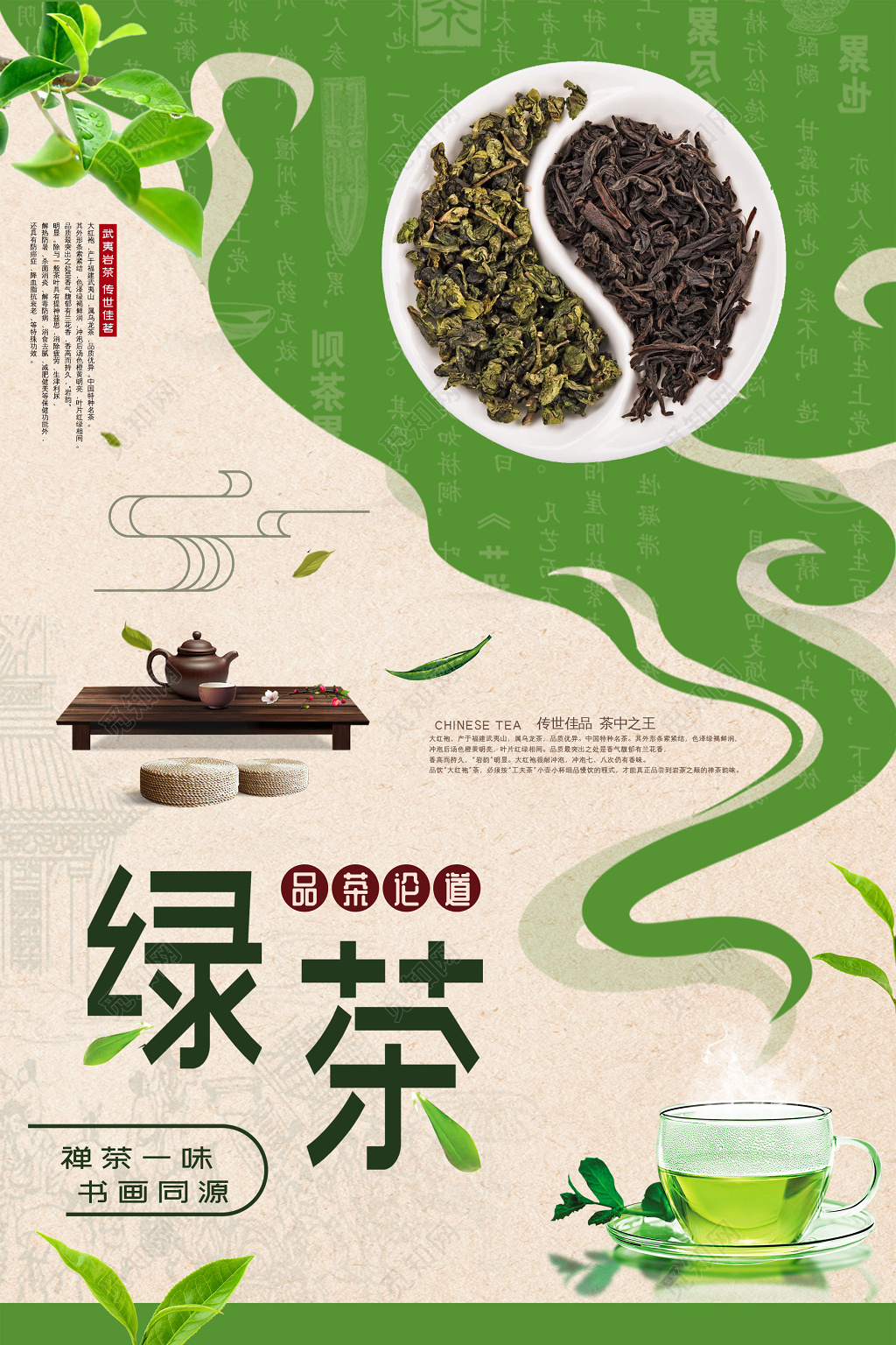 清新绿茶宣传海报设计