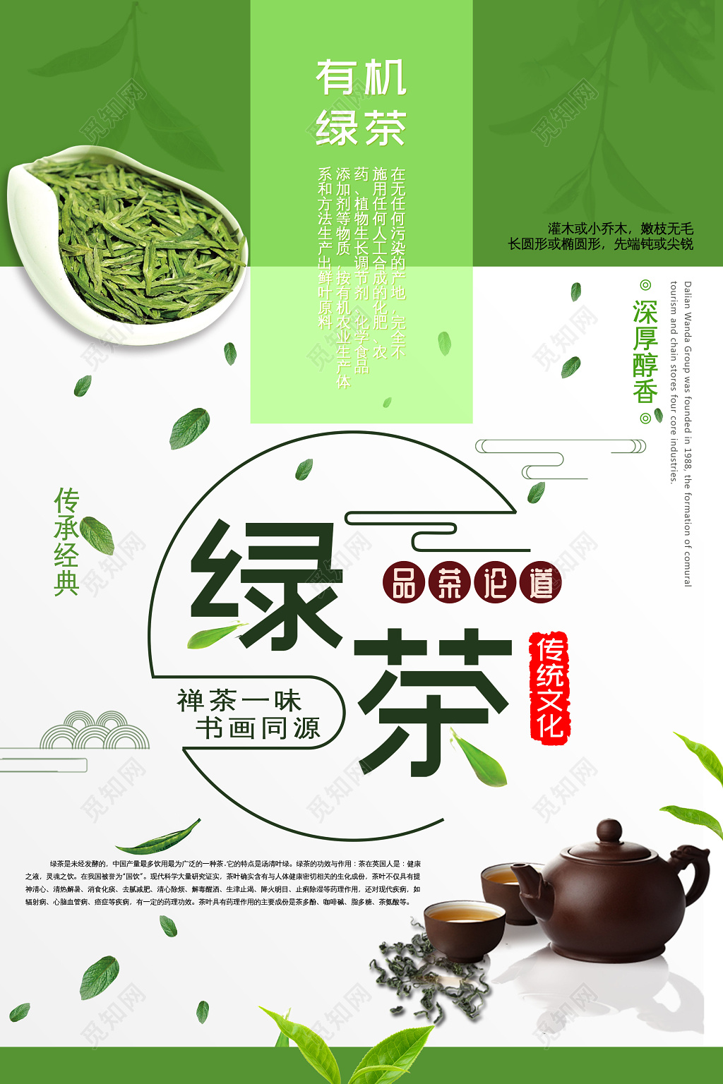 中式茶道绿茶品茶论道养生茶艺海报