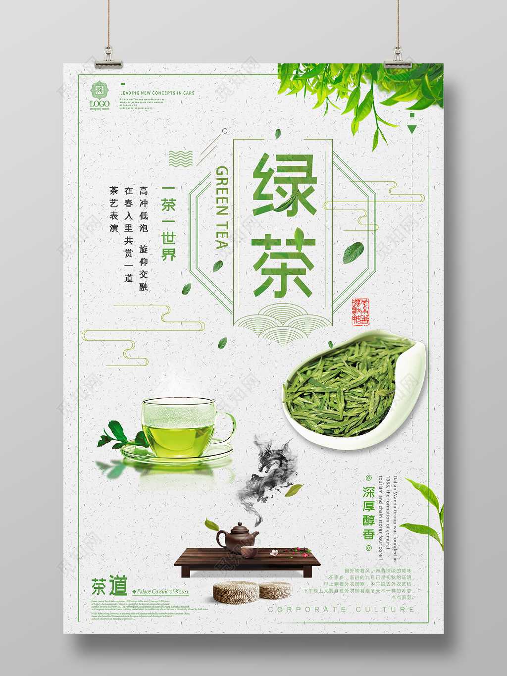 绿茶一茶一世界茶道清新海报