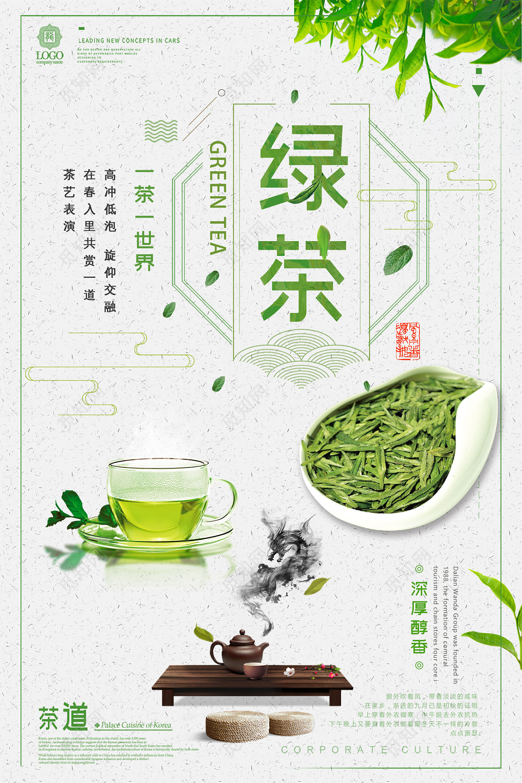 绿茶一茶一世界茶道清新海报