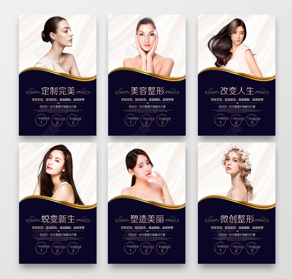 蜕变美容宣传海报定制完美设计