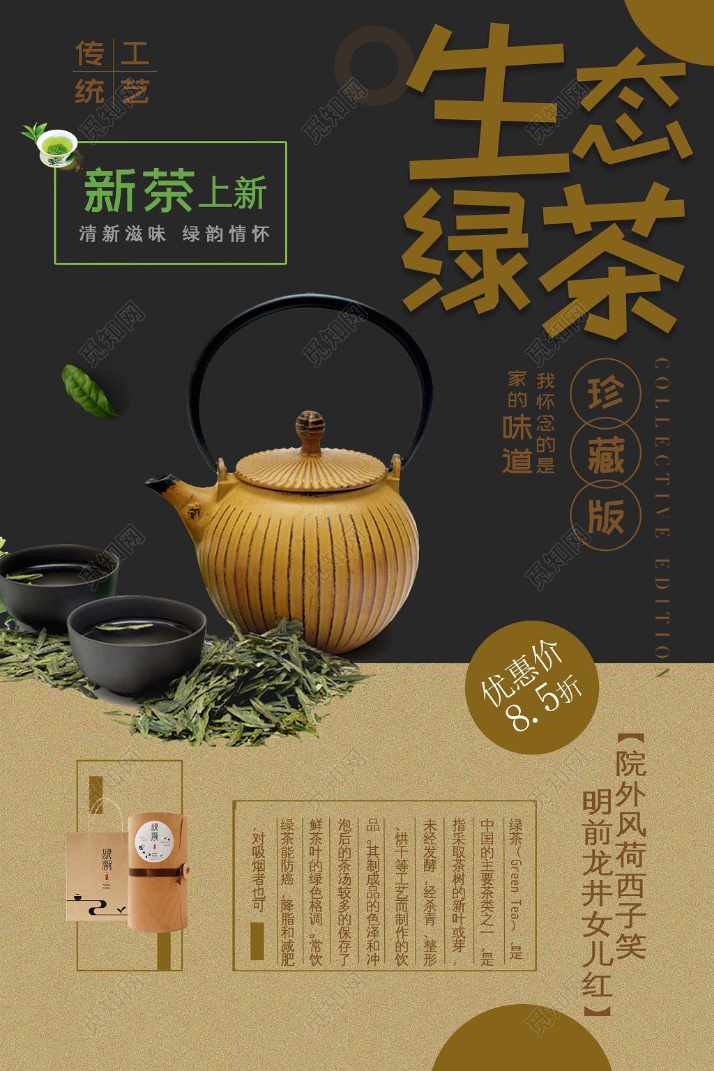 生态绿茶新茶上新活动促销海报中式茶广告