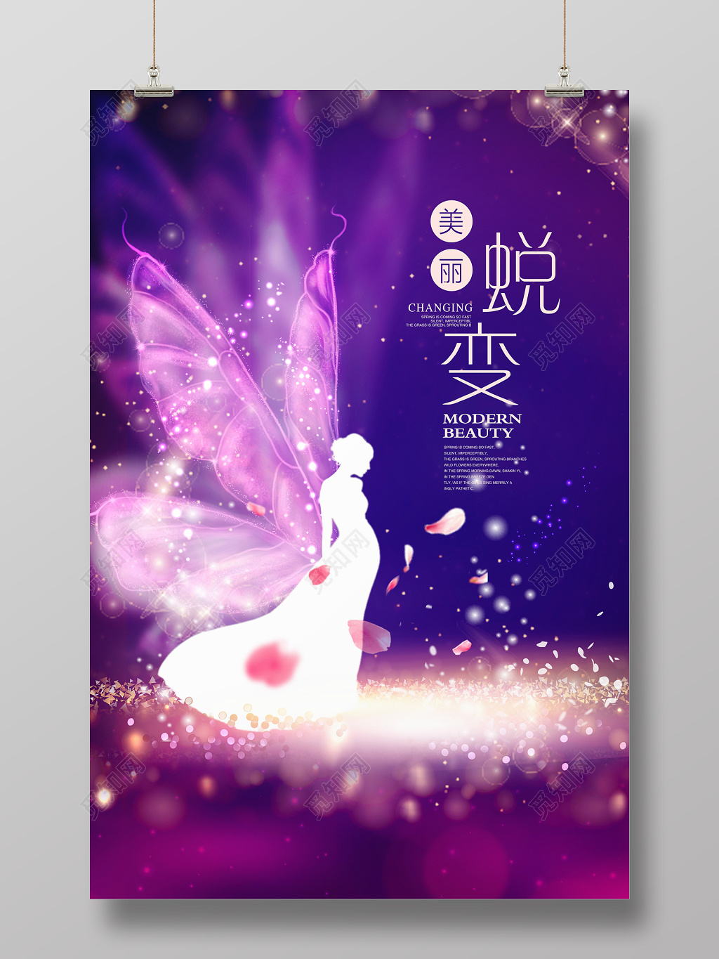 医疗美容整形女性美女蜕变宣传海报