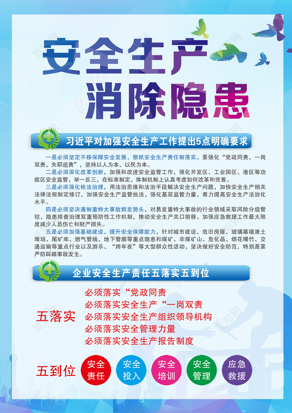 工地宣传栏生命至上安全生产重于泰山宣传单
