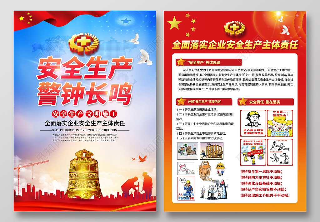 工地宣传栏高档大气安全生产警钟长鸣宣传单