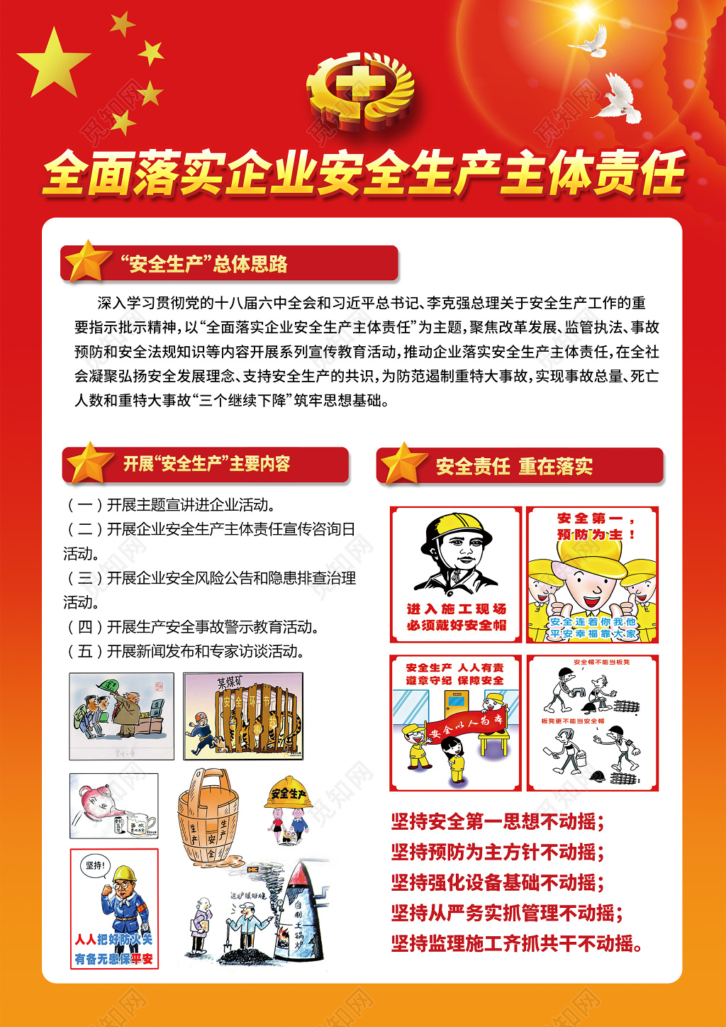 工地宣传栏高档大气安全生产警钟长鸣宣传单