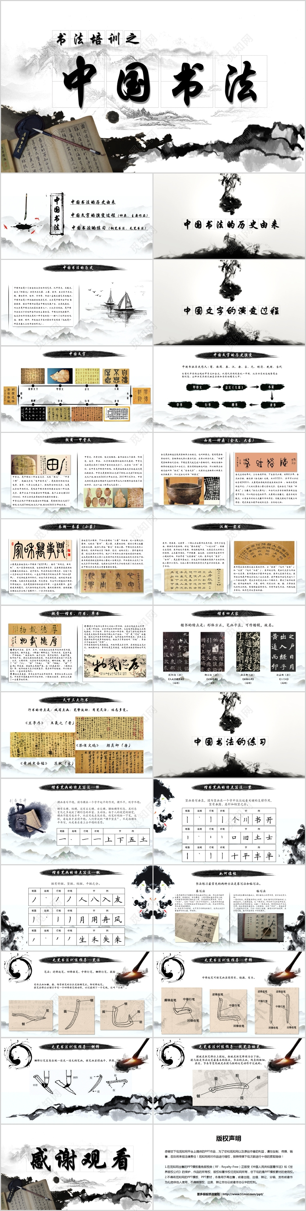 水墨风格书法培训之中国书法毛笔硬笔PPT培训课件