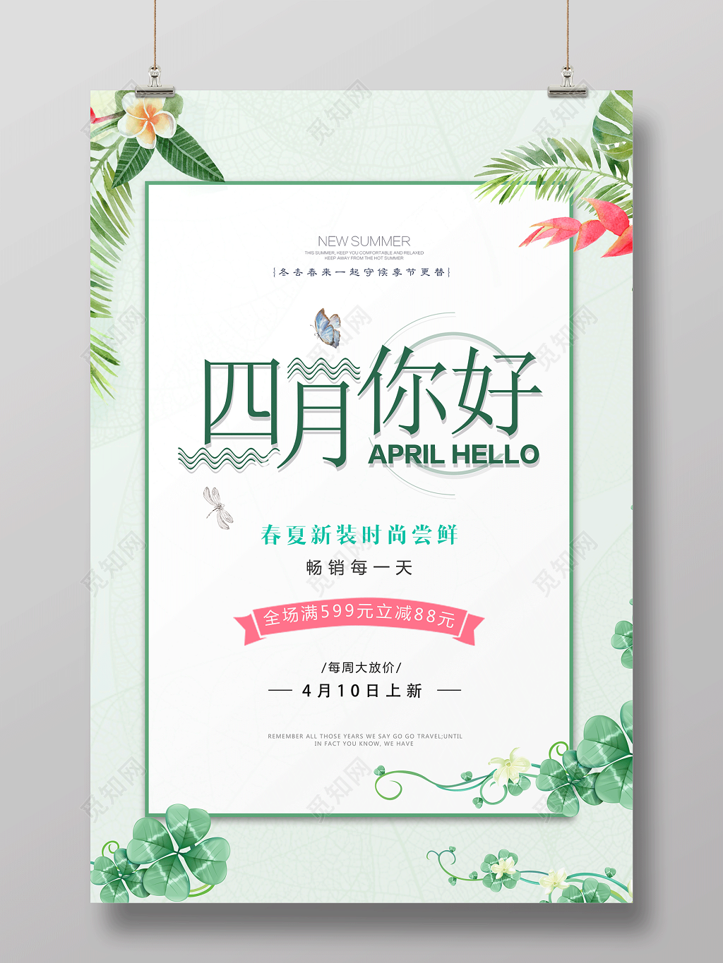 4月你好四月你好春夏新装时尚尝鲜你好四月海报
