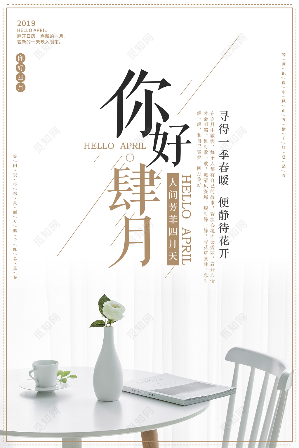 4月你好你好四月人间芳菲四月天你好四月海报