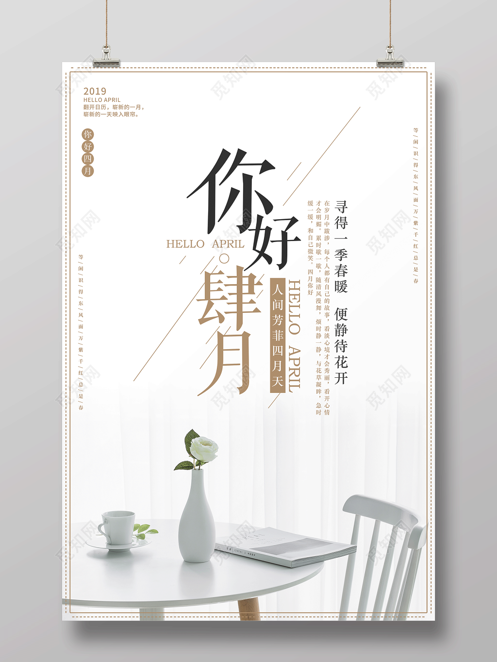 4月你好你好四月人间芳菲四月天你好四月海报