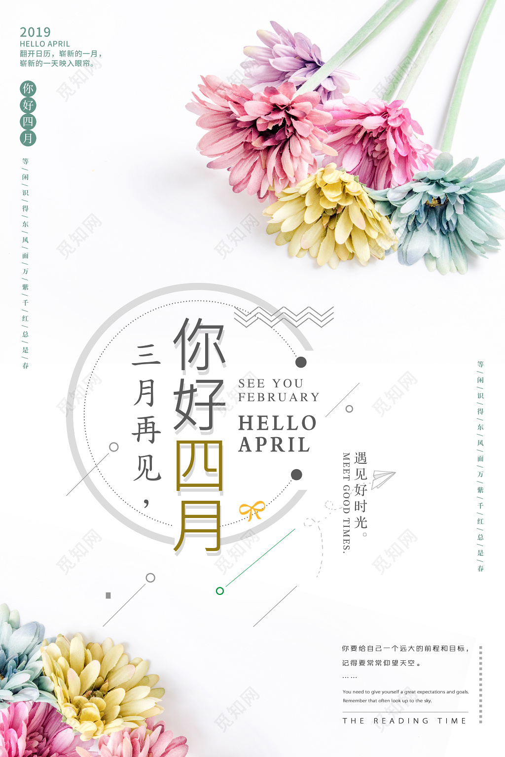 4月你好你好四月崭新的一个月遇见好时光你好四月海报