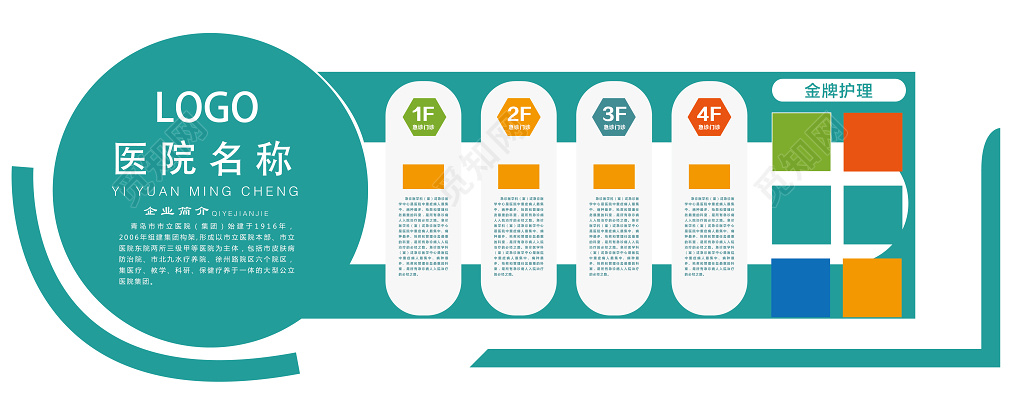 绿色微立体医院文化墙