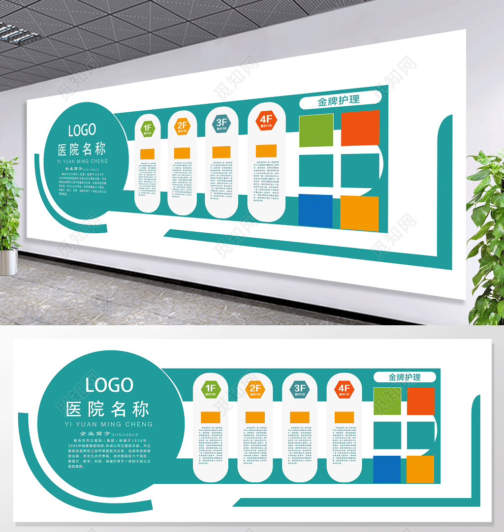 绿色微立体医院文化墙