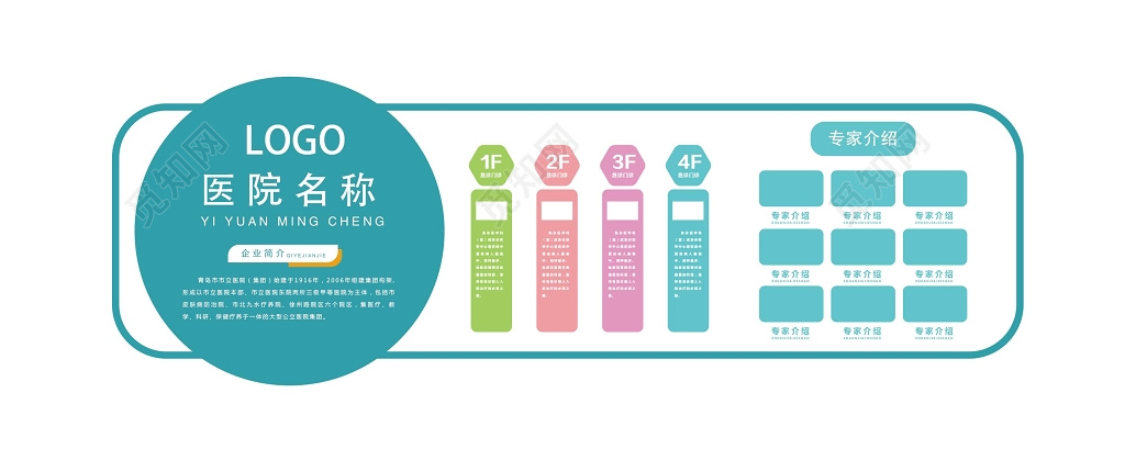 绿色创意微立体医院文化墙