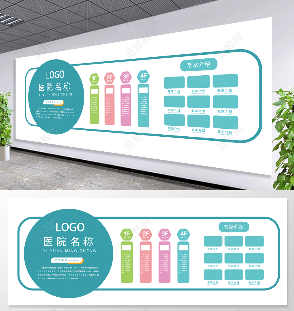 绿色创意微立体医院文化墙