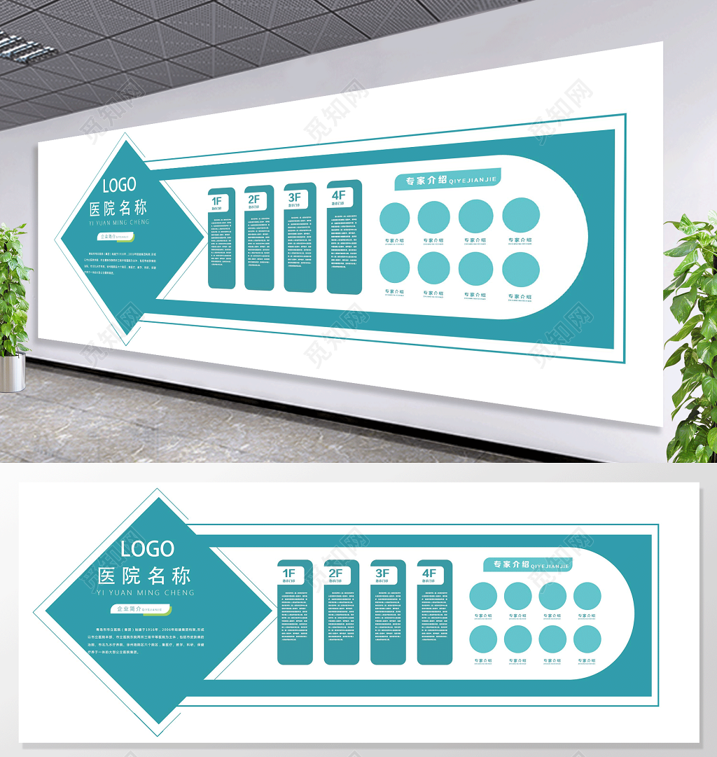 绿色大气异形微立体医院文化墙展板模板