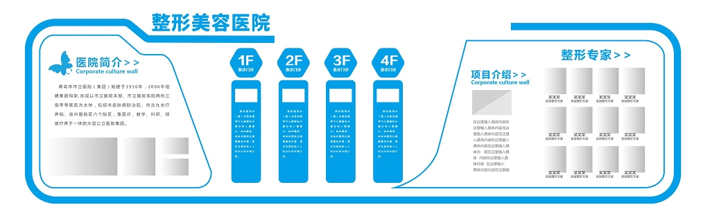蓝色异形微立体整形医院文化墙展板