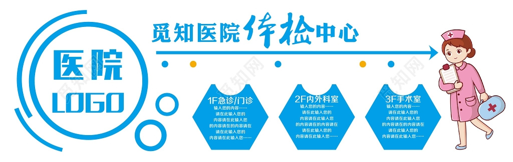蓝色小清新医院体检中心文化墙展板设计