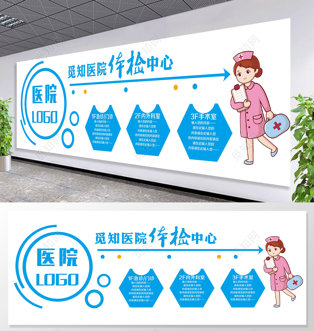 蓝色小清新医院体检中心文化墙展板设计