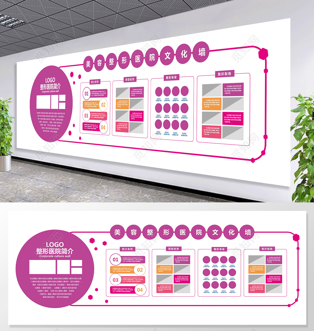 整形医院创意文化墙展板设计