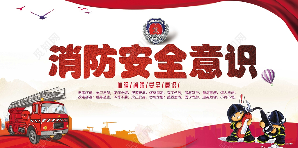 消防安全标语宣传展板