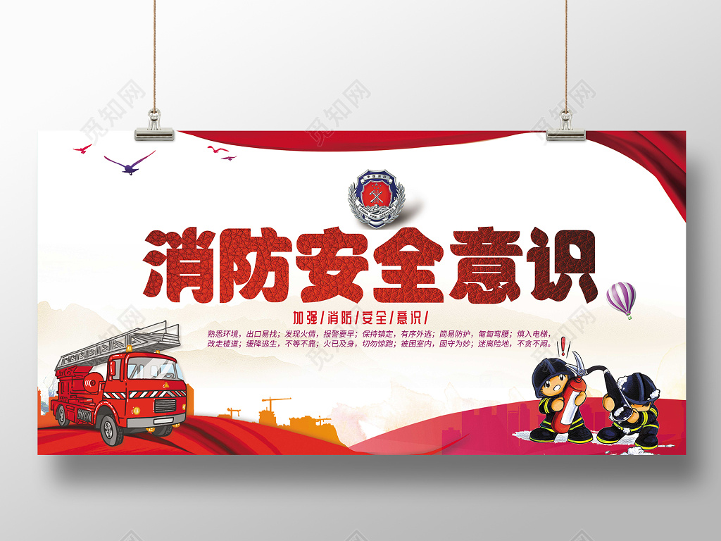消防安全标语宣传展板
