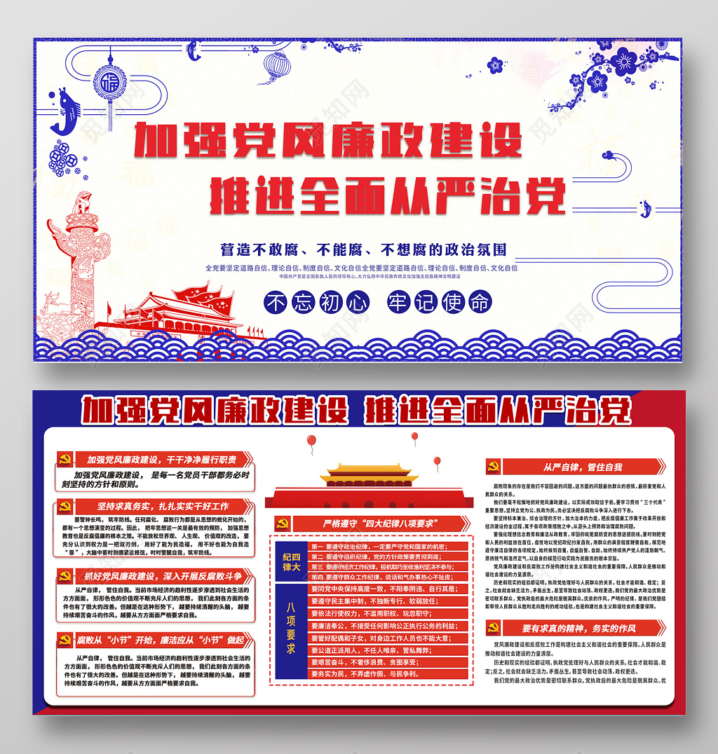加强党风廉政建设推进全面从严治党建党课展板