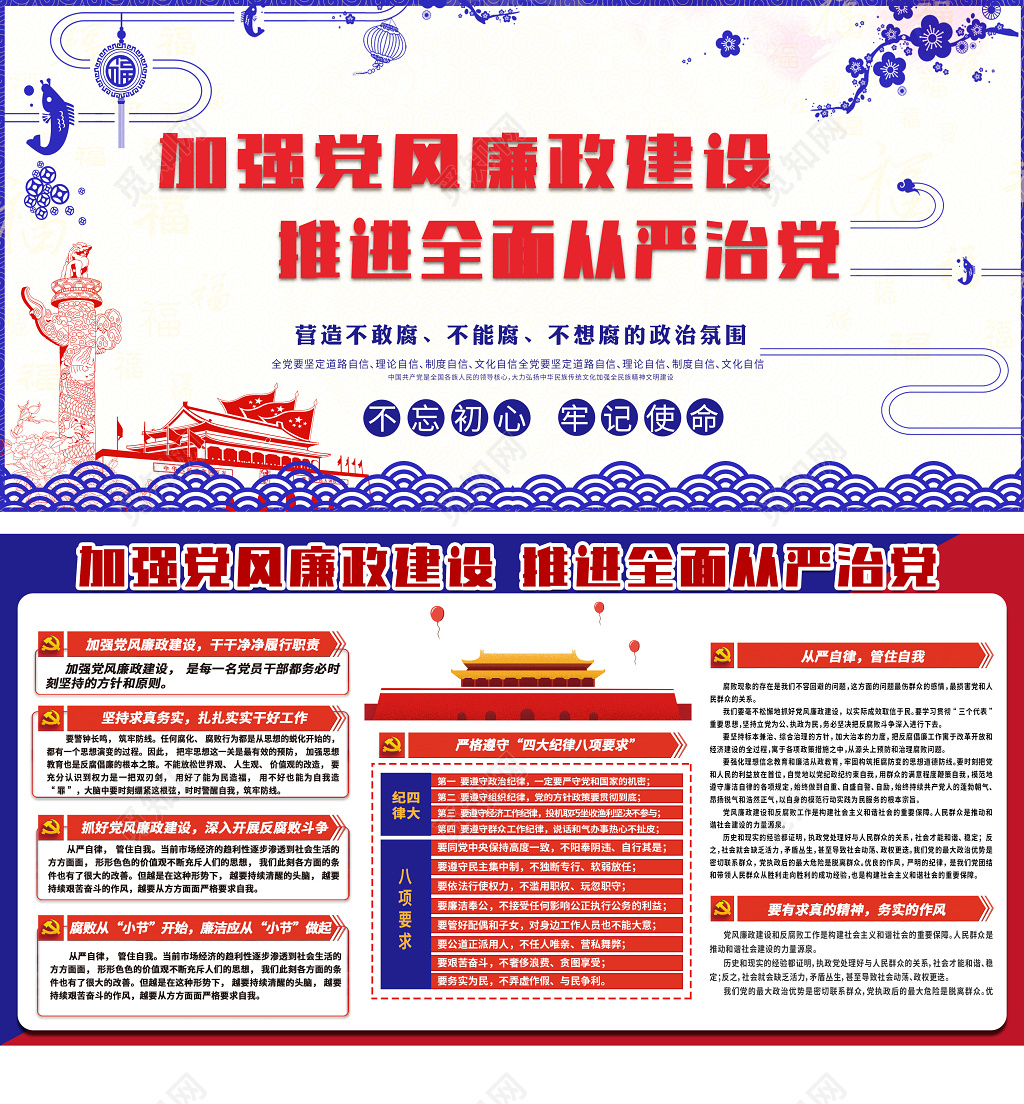 加强党风廉政建设推进全面从严治党建党课展板