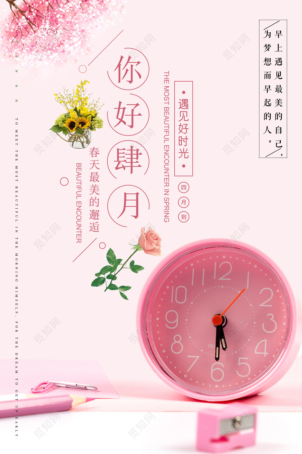 4月你好粉色简约你好四月宣传海报