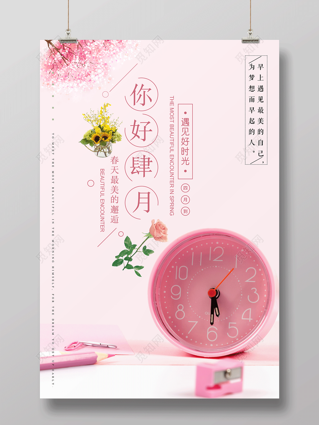 4月你好粉色简约你好四月宣传海报