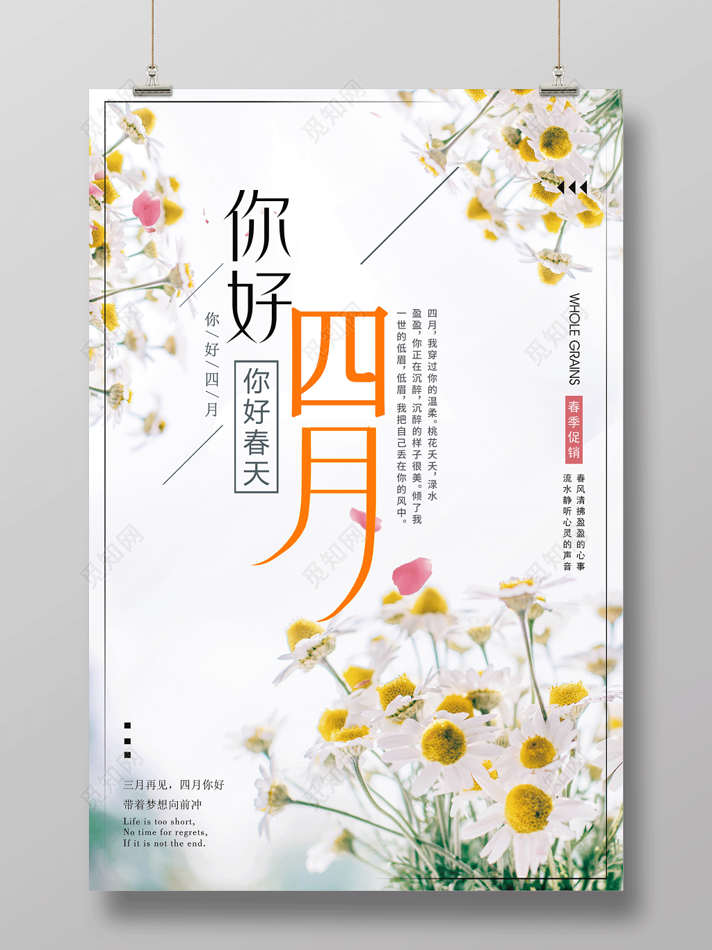 4月你好白色清新你好四月春天宣传海报