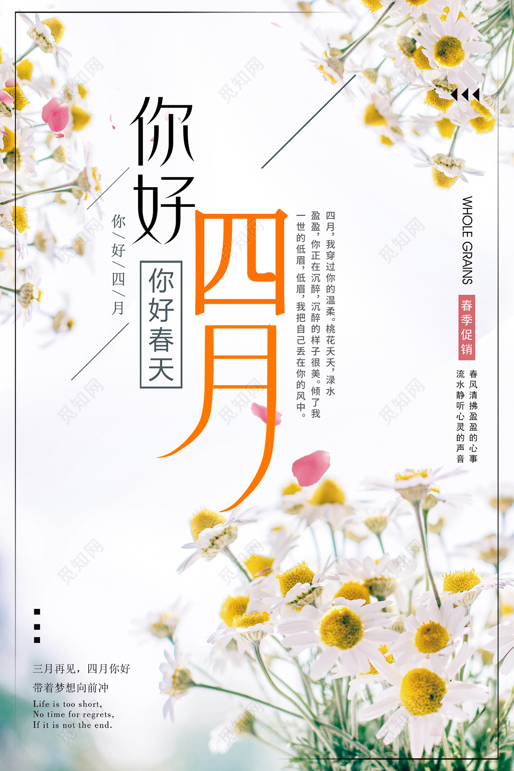 4月你好白色清新你好四月春天宣传海报