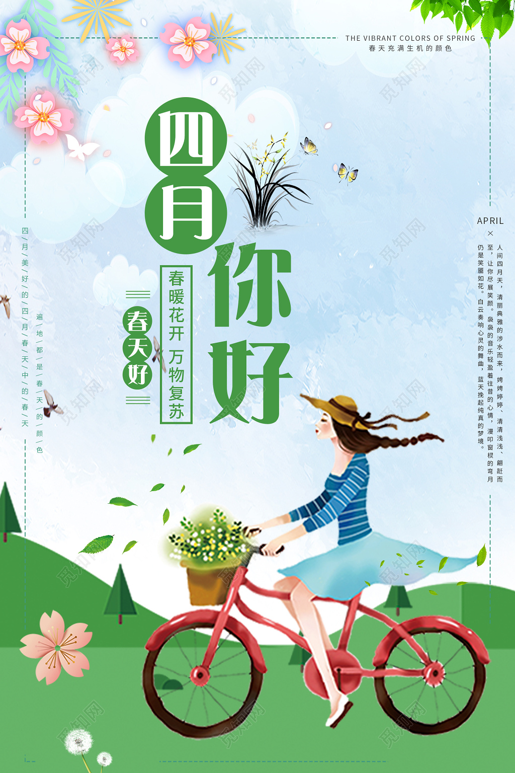 4月你好蓝色清新四月你好宣传海报
