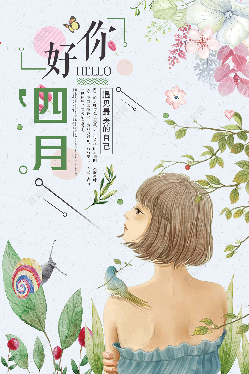 4月你好蓝色清新你好四月宣传海报