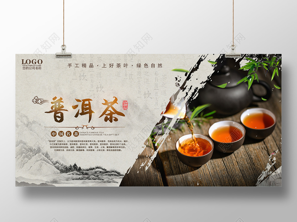 中国风普洱茶茶叶宣传展板