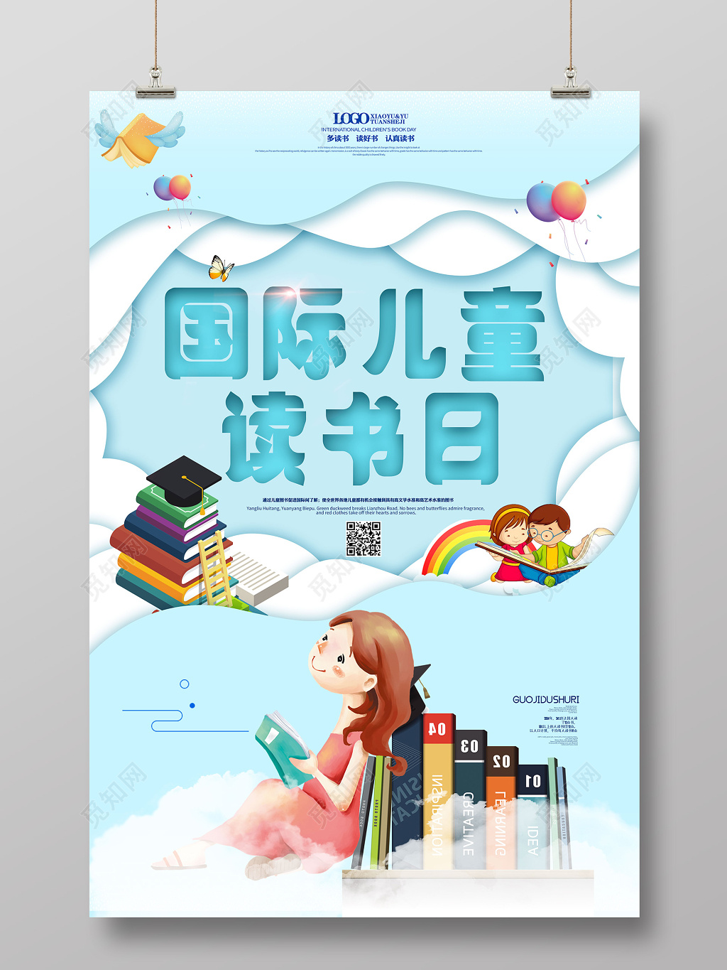 国际儿童读书日宣传海报