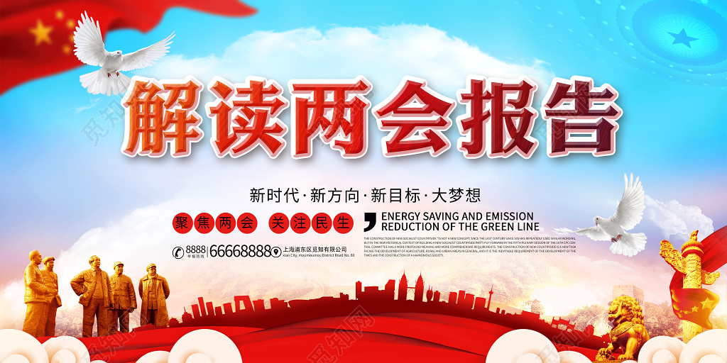 2019解读两会报告党建党课宣传展板