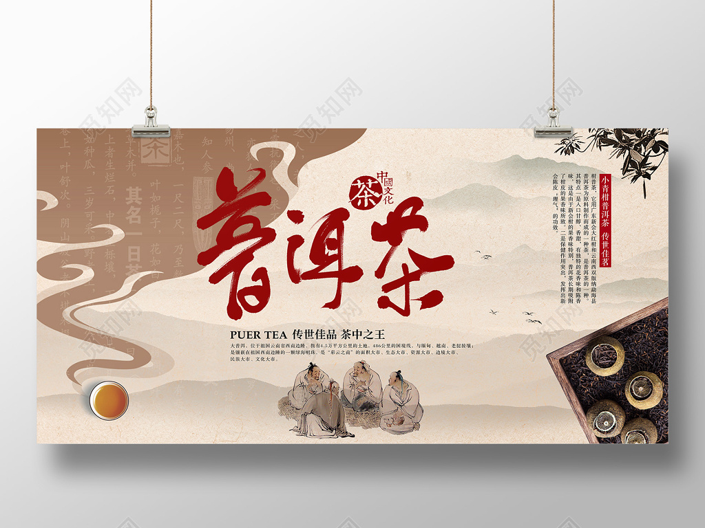 中国风小青柑普洱茶茶叶宣传展板