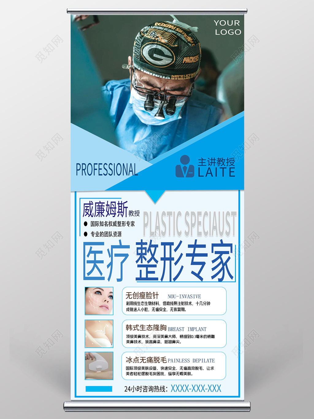 人物展架易拉宝公司介绍整形医院专家介绍展架宣传易拉宝蓝色