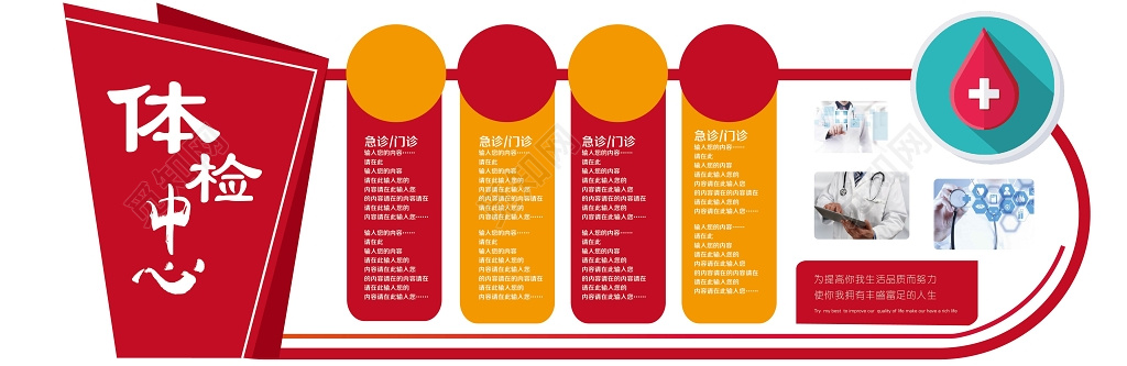 红色创意微立体体检中心医院文化墙展板设计