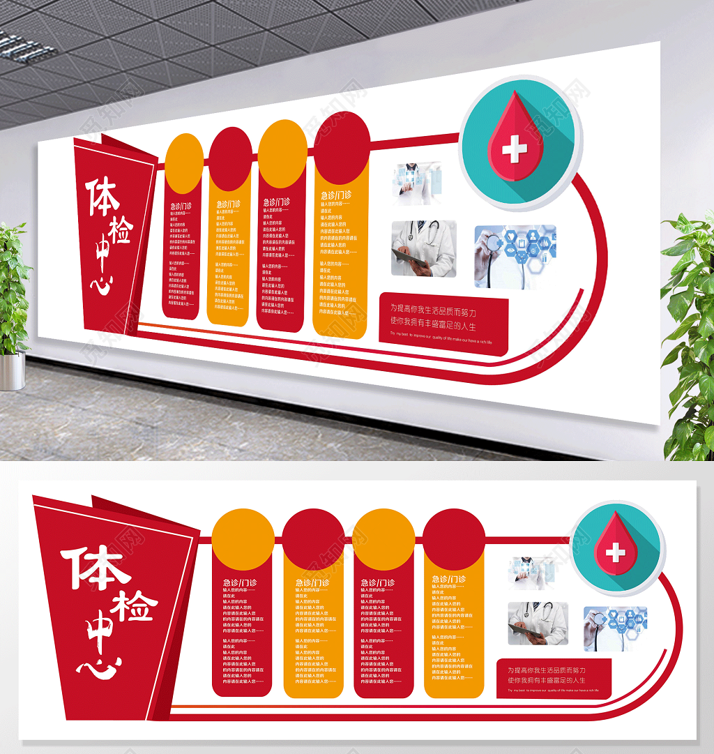 红色创意微立体体检中心医院文化墙展板设计