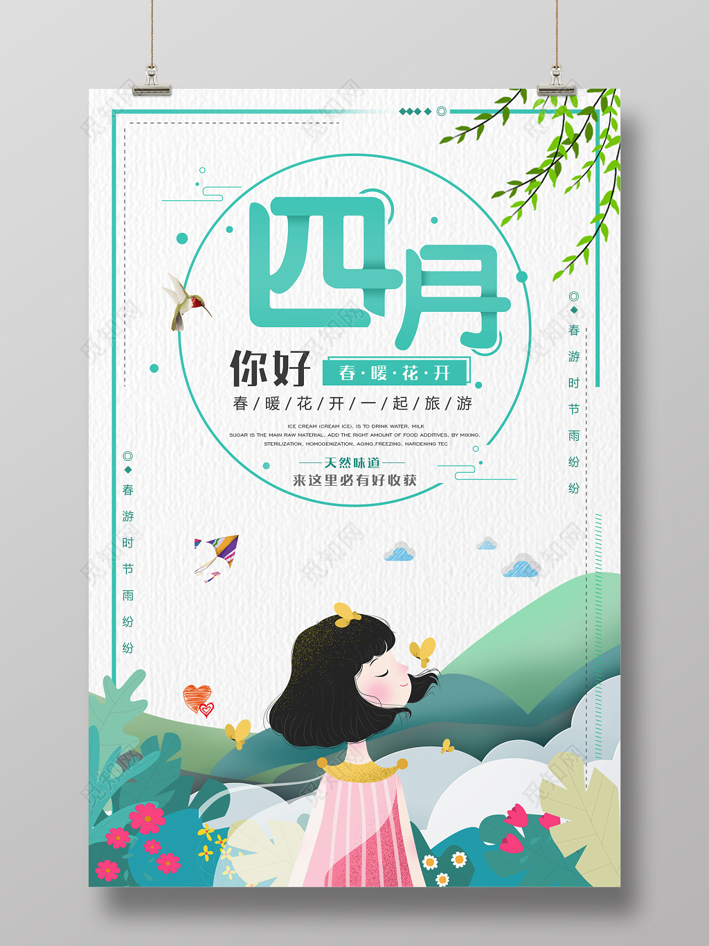 4月你好四月春暖花开宣传海报