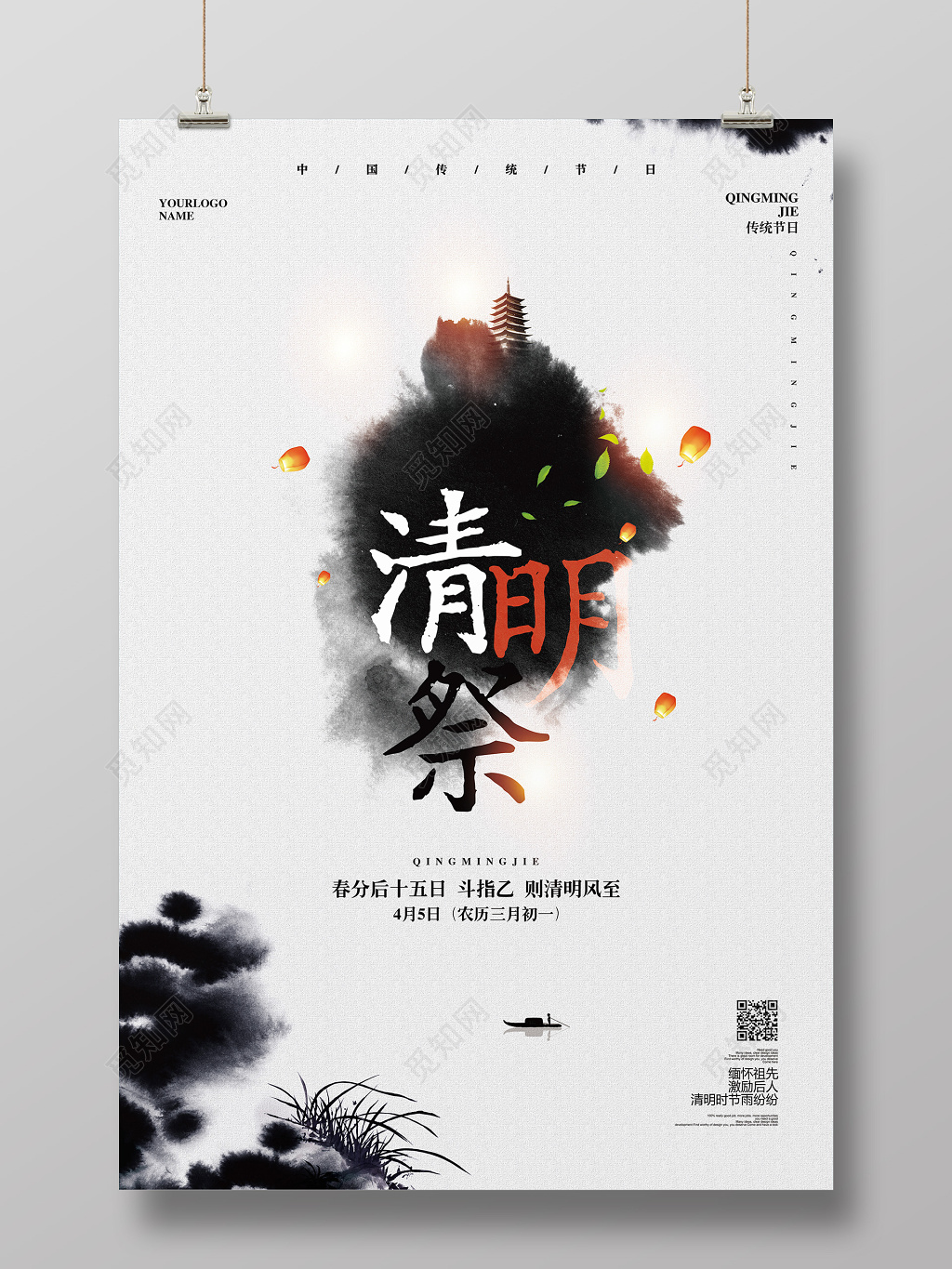 中国风清明节祭祀海报 