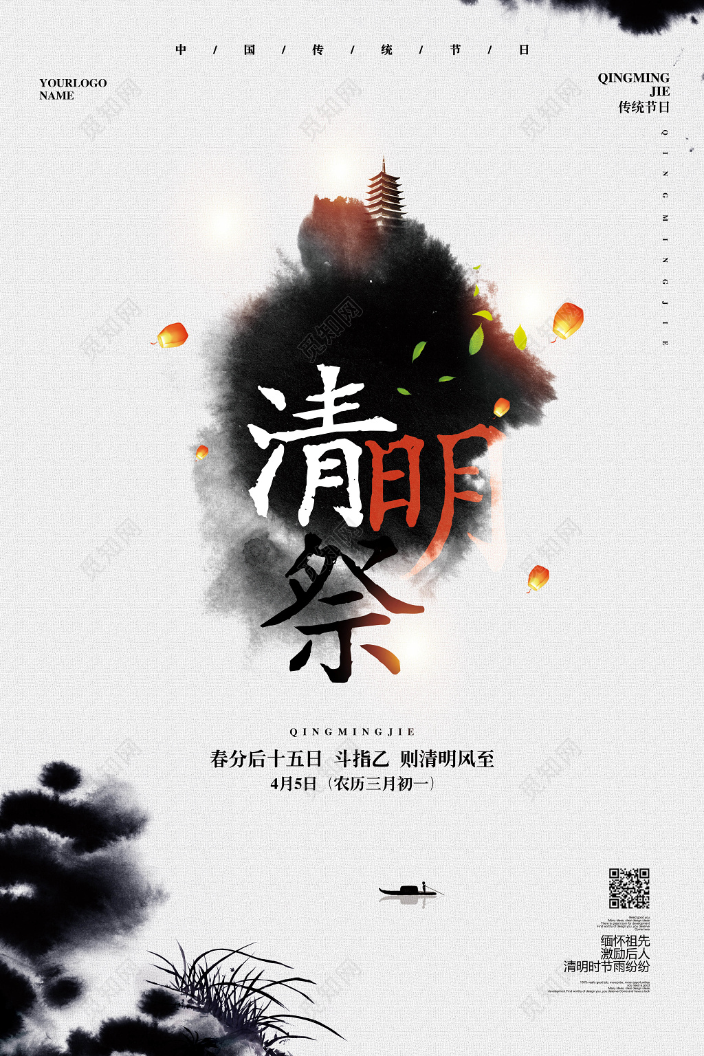 中国风清明节祭祀海报 