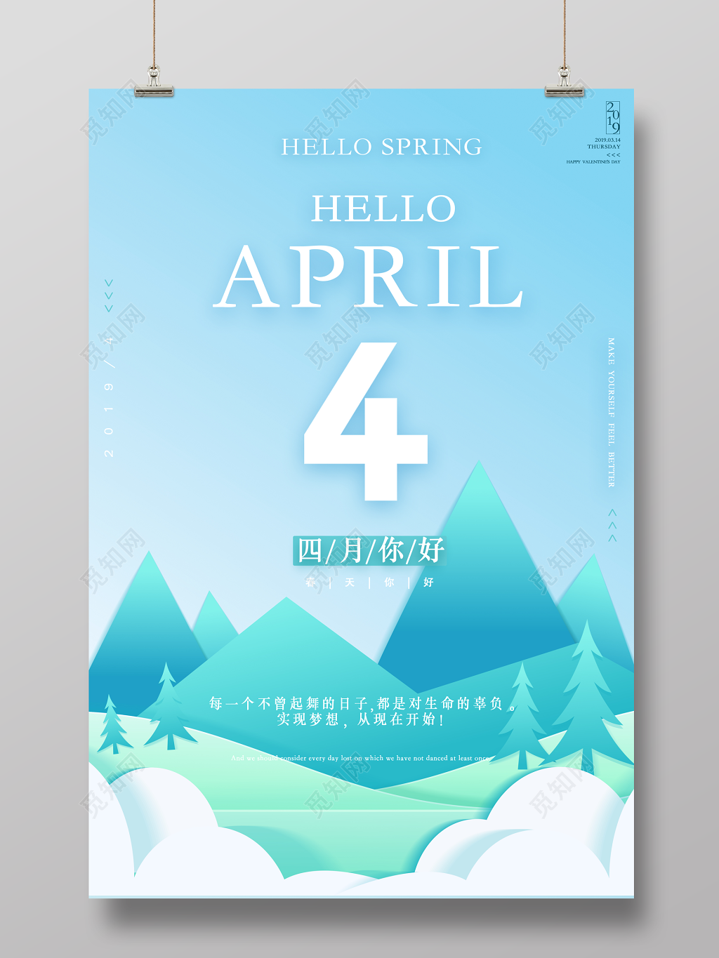 4月你好清新插画四月你好海报