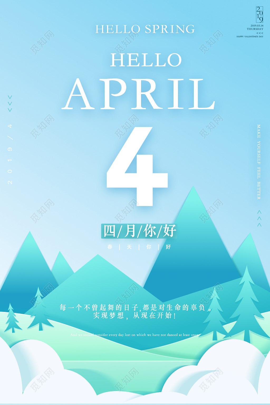 4月你好清新插画四月你好海报