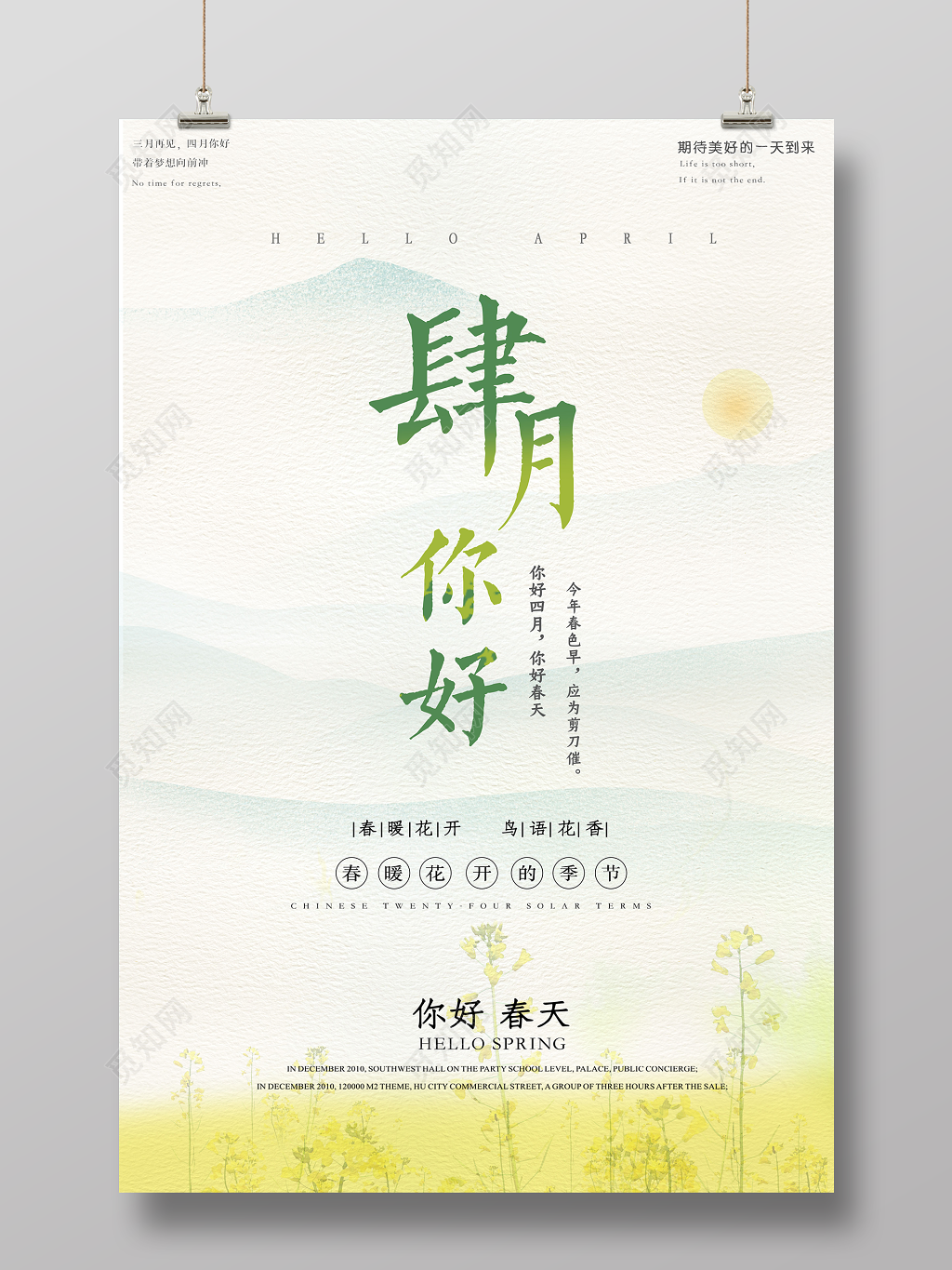 4月你好暖黄背景你好四月海报
