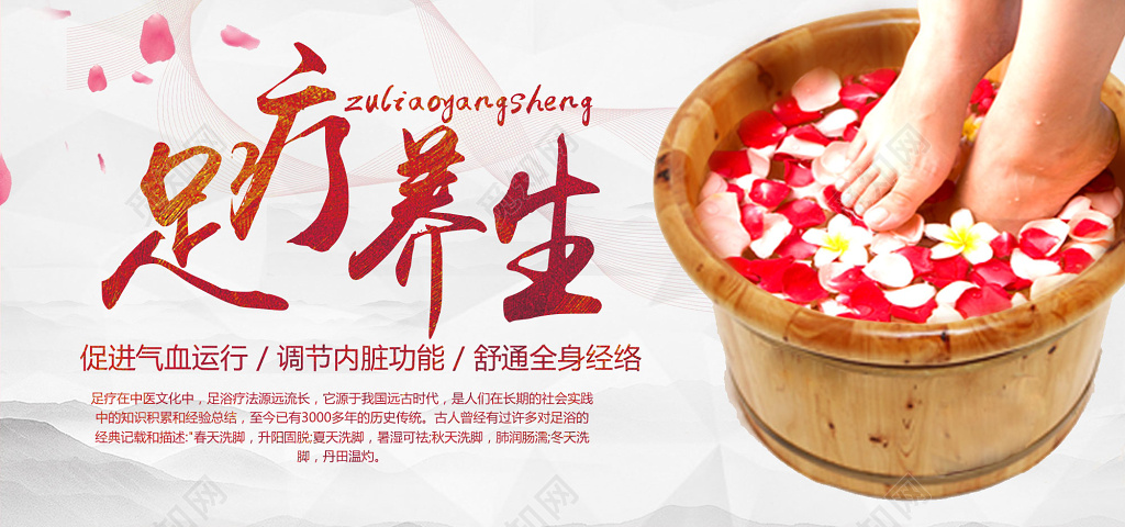 浅色简约足疗养生宣传展板